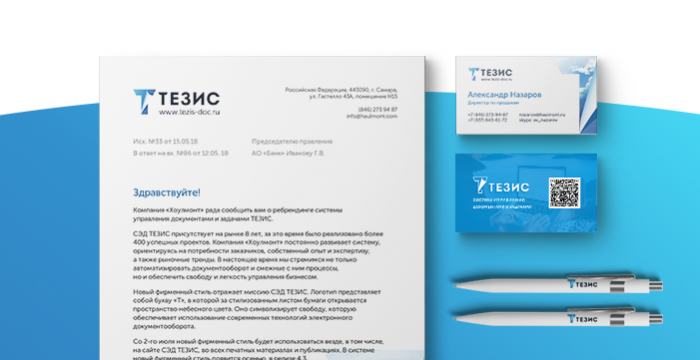 Прошел ребрендинг СЭД ТЕЗИС