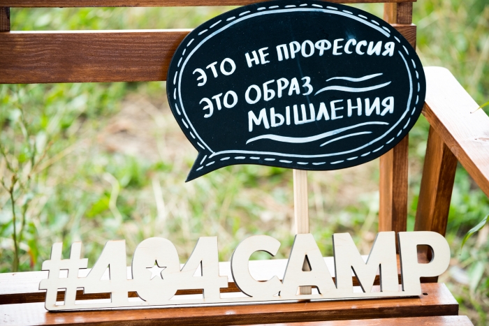 Отдых, музыка, спорт, IT: чем запомнился 404 CAMP