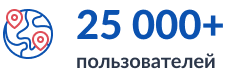 Более 25000 пользователей