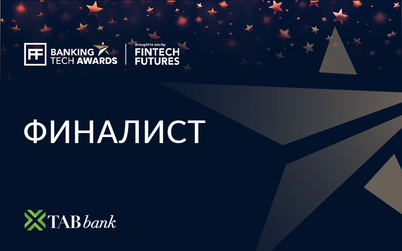 Клиент Haulmont вошел в шорт-лист премии Banking Tech Awards