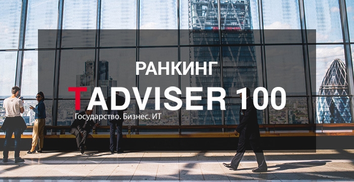 Компания Haulmont третий год подряд входит в ТОП-100 крупнейших IT-компаний страны