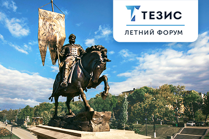 В Самаре прошел Летний форум для заказчиков системы ТЕЗИС
